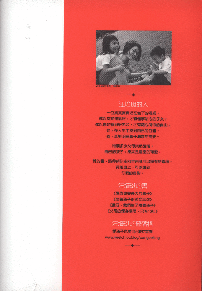 繁 汪培珽-管教啊,管教.pdf,第2页预览