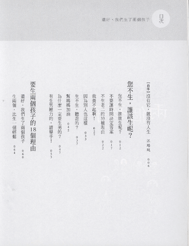 繁 汪培珽-还好,我们生了两个孩子.pdf,第4页预览