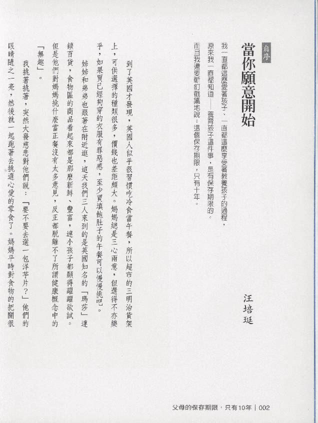 繁 汪培珽-父母的保存期限只有十年.pdf，第4页预览