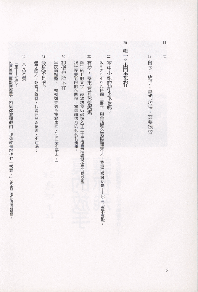 繁 汪培珽-真的放手让你飞.pdf,第4页预览