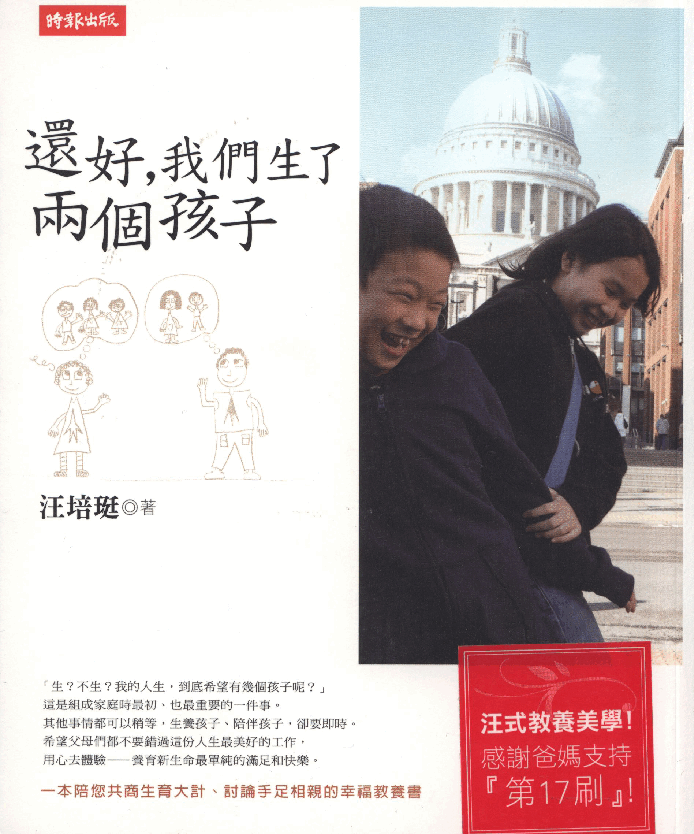 繁 汪培珽-还好,我们生了两个孩子.pdf,第1页预览