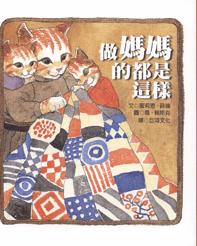 繁 汪培珽-做妈妈的都这样.pdf,第2页预览