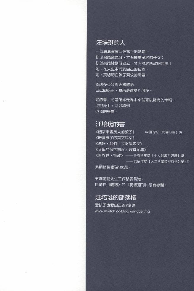 繁 汪培珽-金汤匙里的毒药.pdf,第2页预览