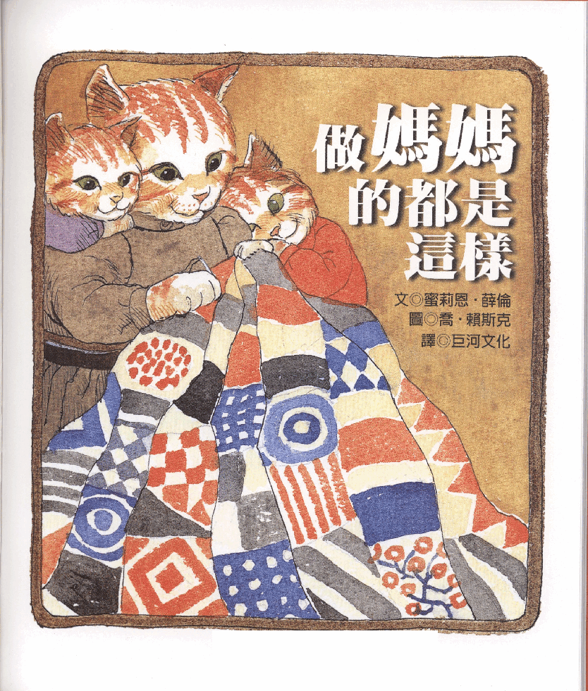 繁 汪培珽-做妈妈的都这样.pdf,第3页预览