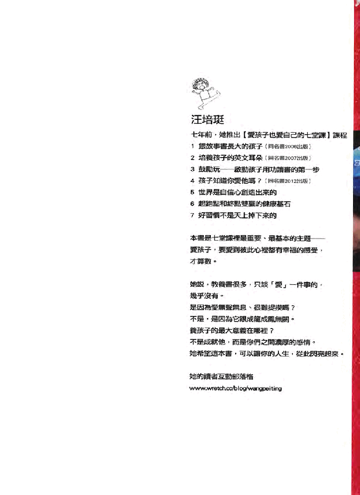 繁 汪培珽-孩子知道你爱他吗.pdf,第2页预览