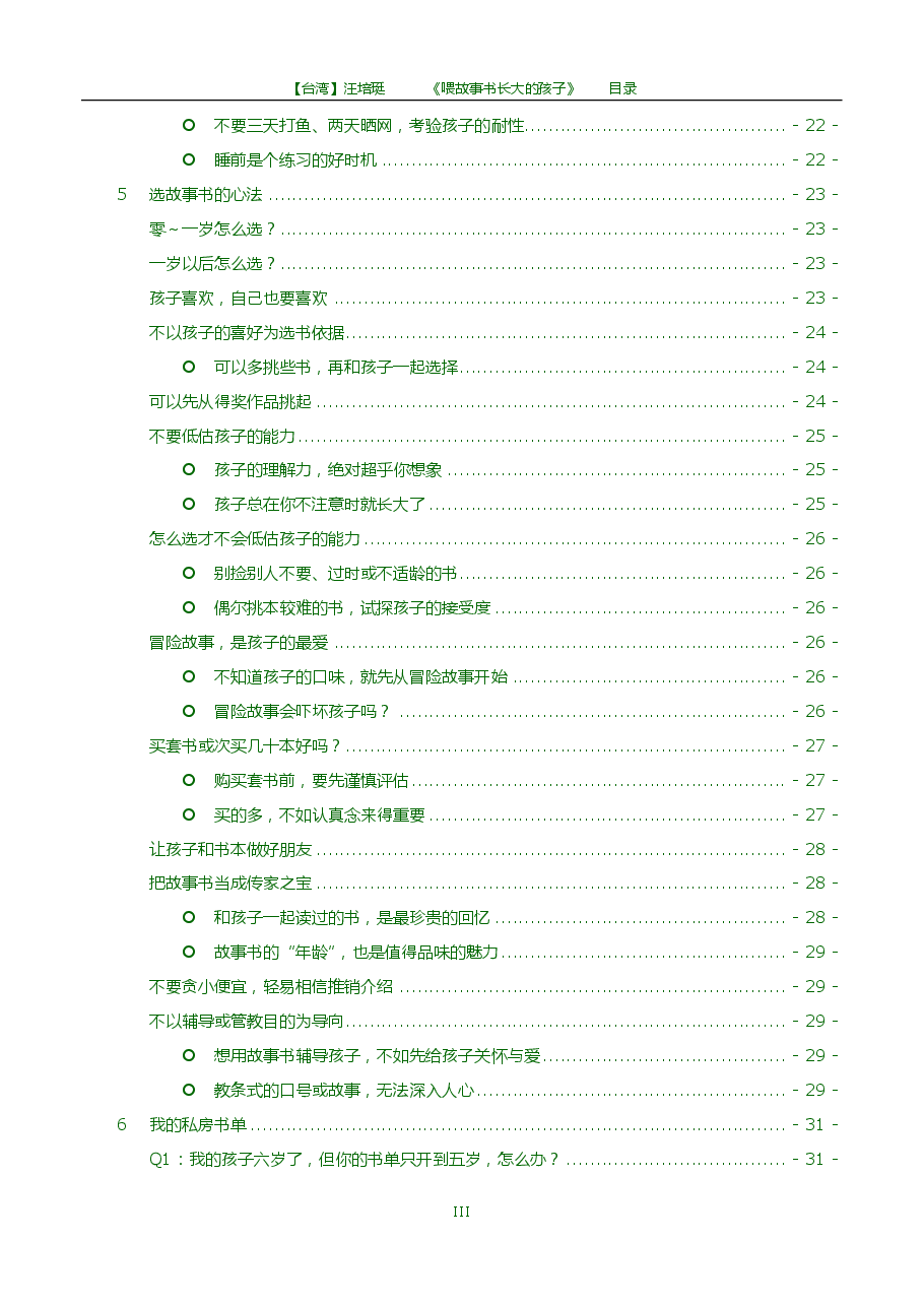 简 汪培珽-喂故事书长大的孩子.pdf,第4页预览