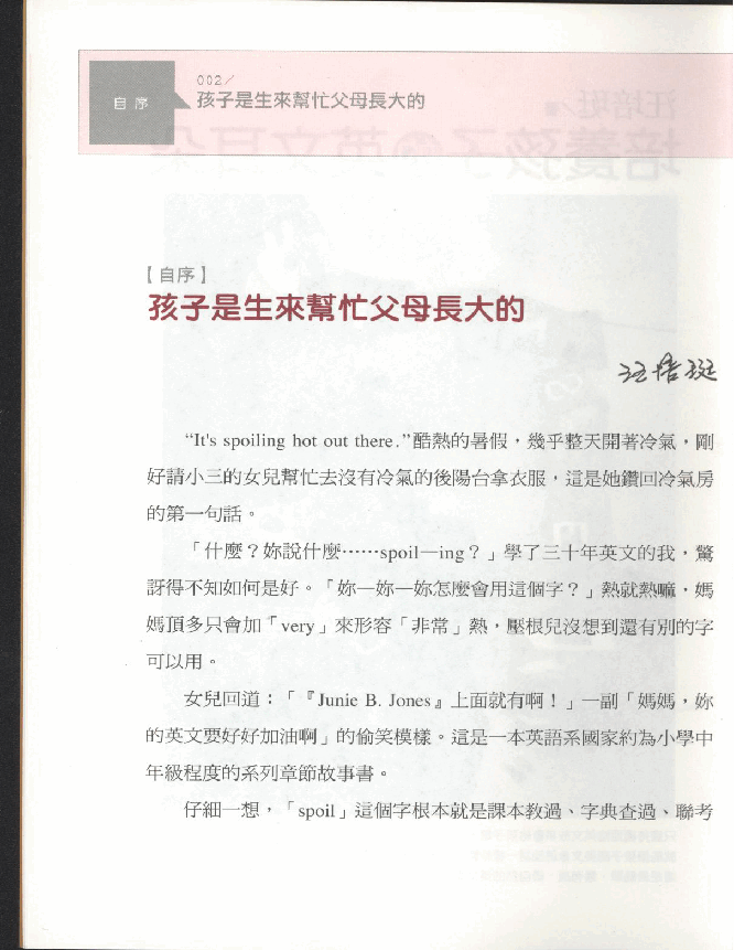繁 汪培珽-培养孩子的英文耳朵.pdf,第4页预览