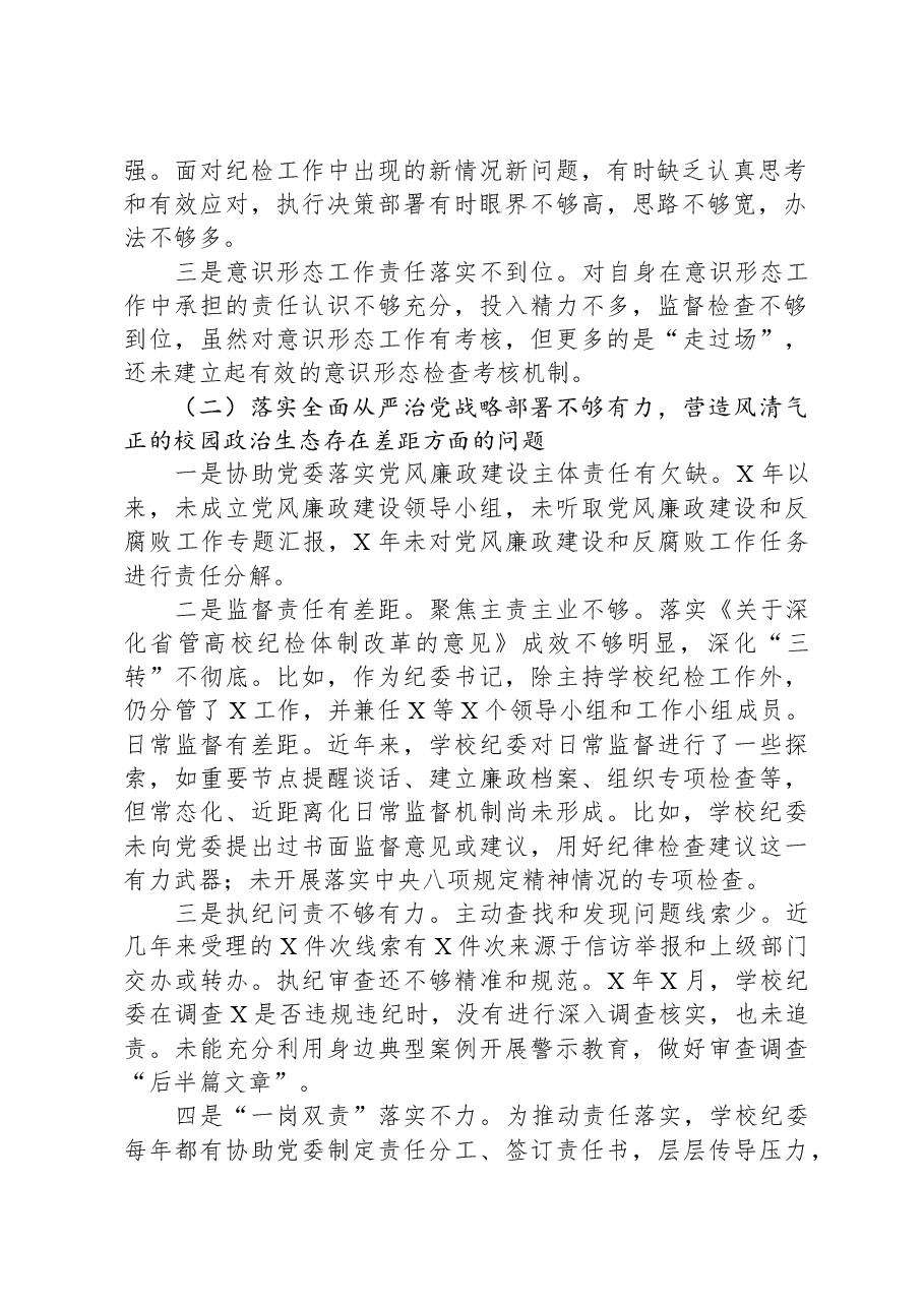 学校纪委书记巡视整改专题民主生活会个人发言提纲.docx,第2页预览