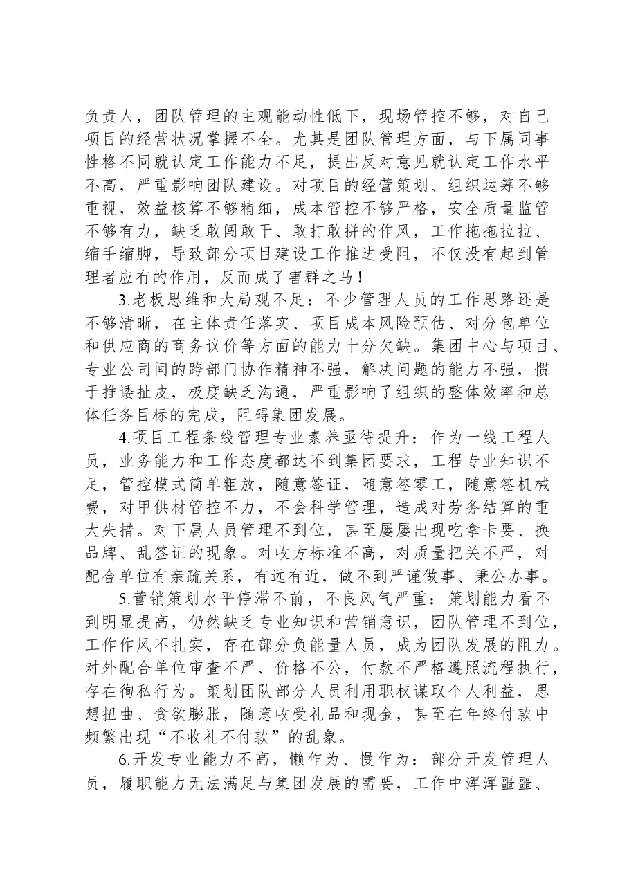集团董事长在2024年工作动员大会的讲话.docx,第2页预览