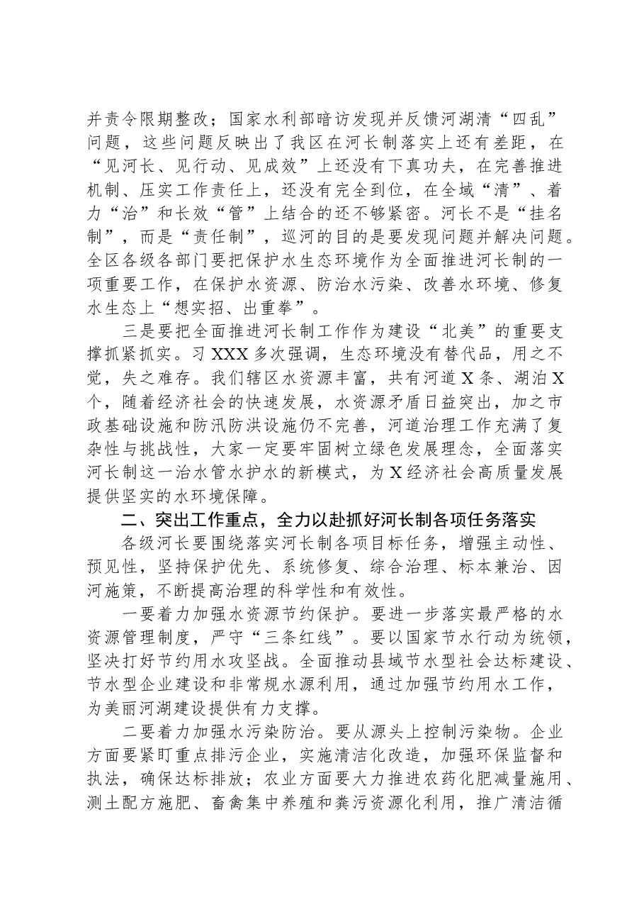 县区委书记在全区河长制工作会议上的讲话.docx,第3页预览