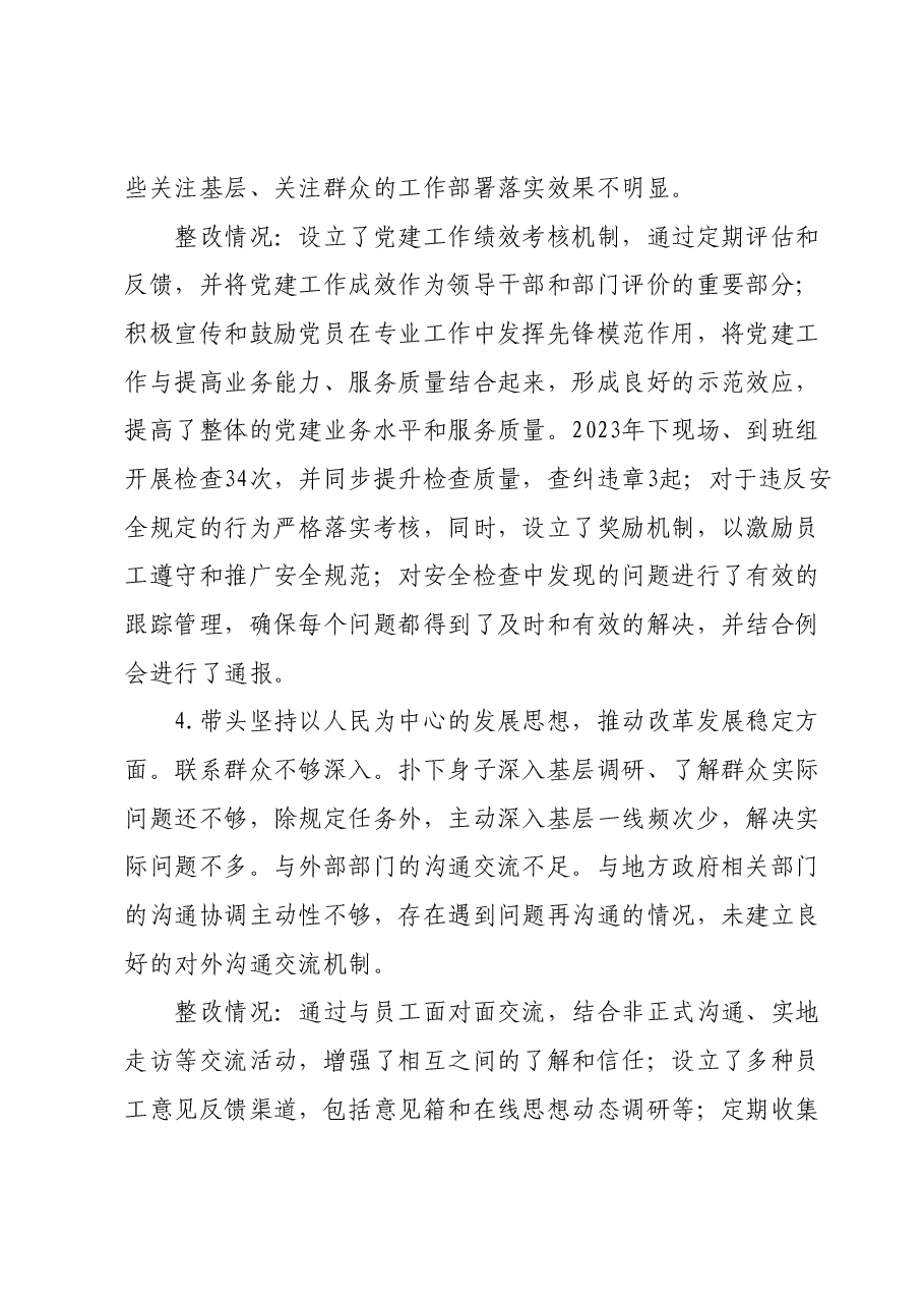 供电公司总经理2023年主题教育专题民主生活会个人发言提纲.docx,第3页预览