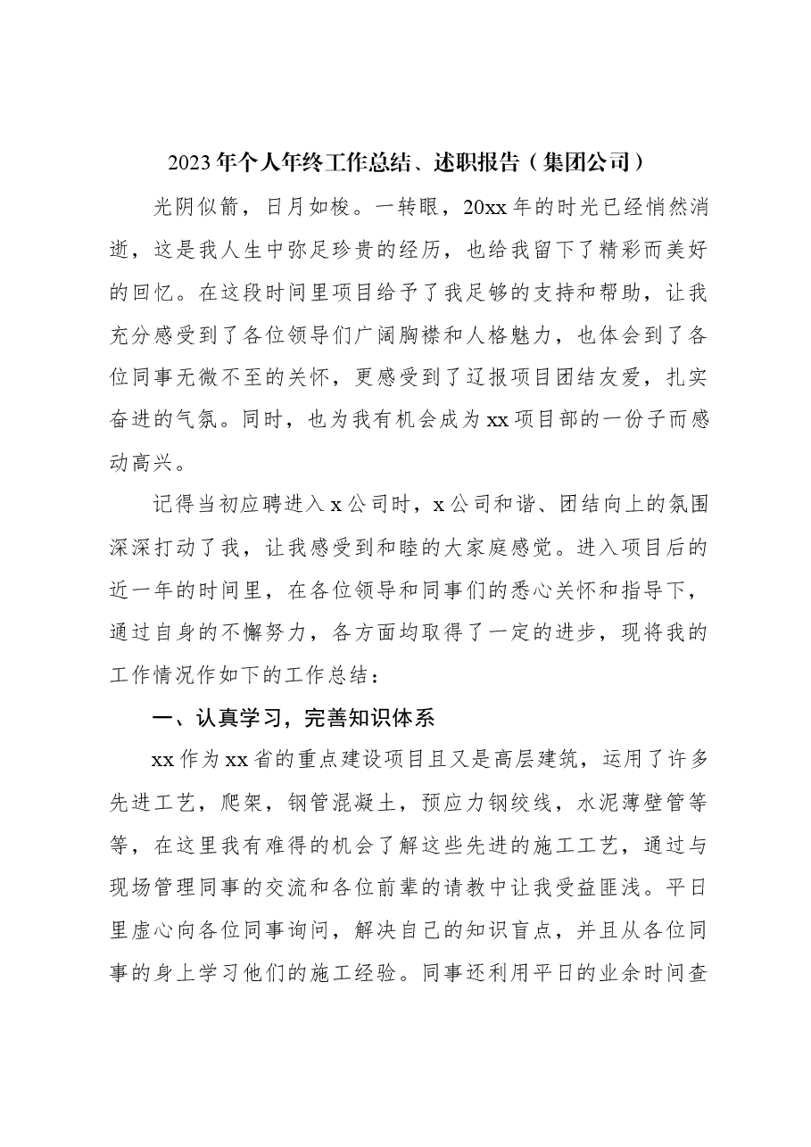 (5篇)2023年个人年终工作总结、述职报告汇编.docx,第2页预览