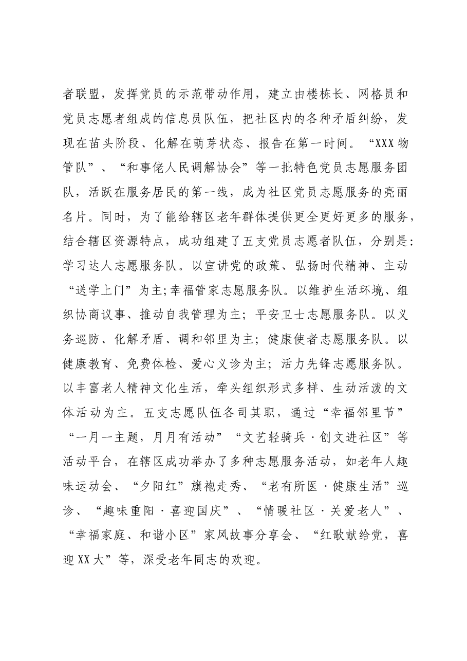XX街道在全市党建引领基层治理培训上的发言.doc,第4页预览