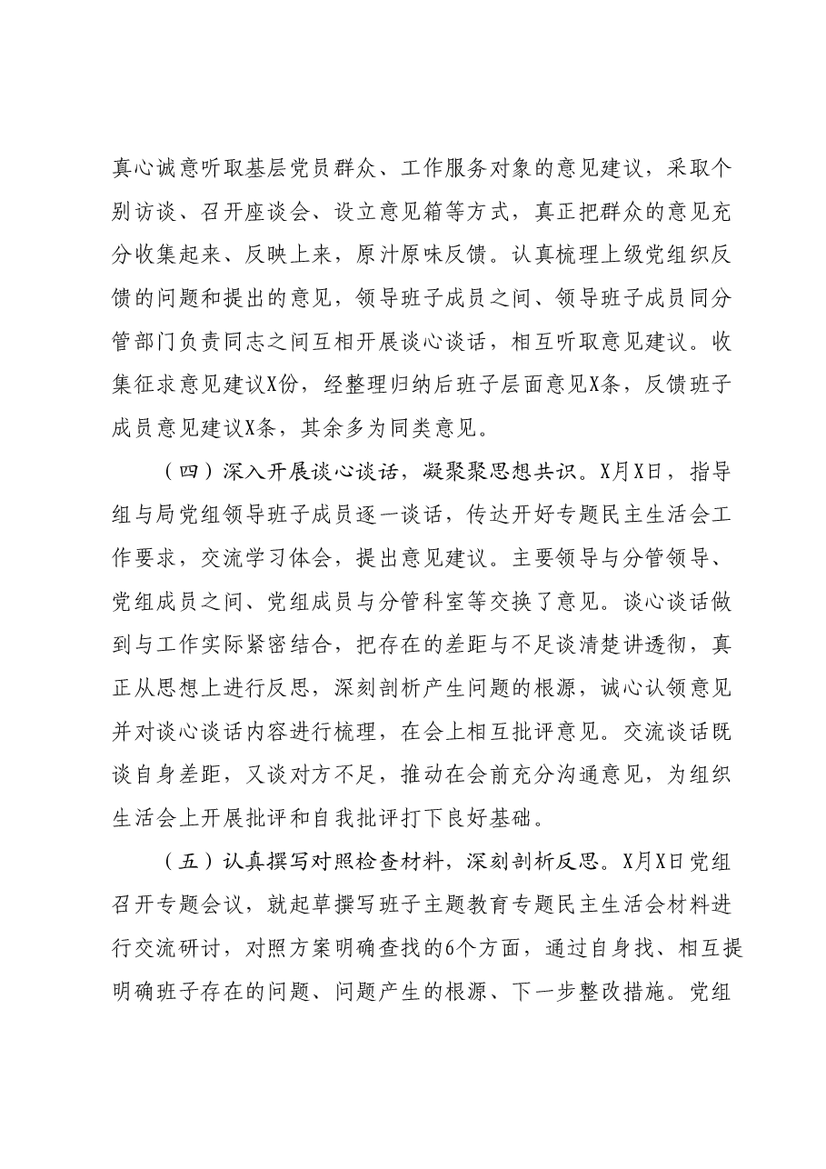 主题教育专题民主生活会情况报告.docx,第3页预览