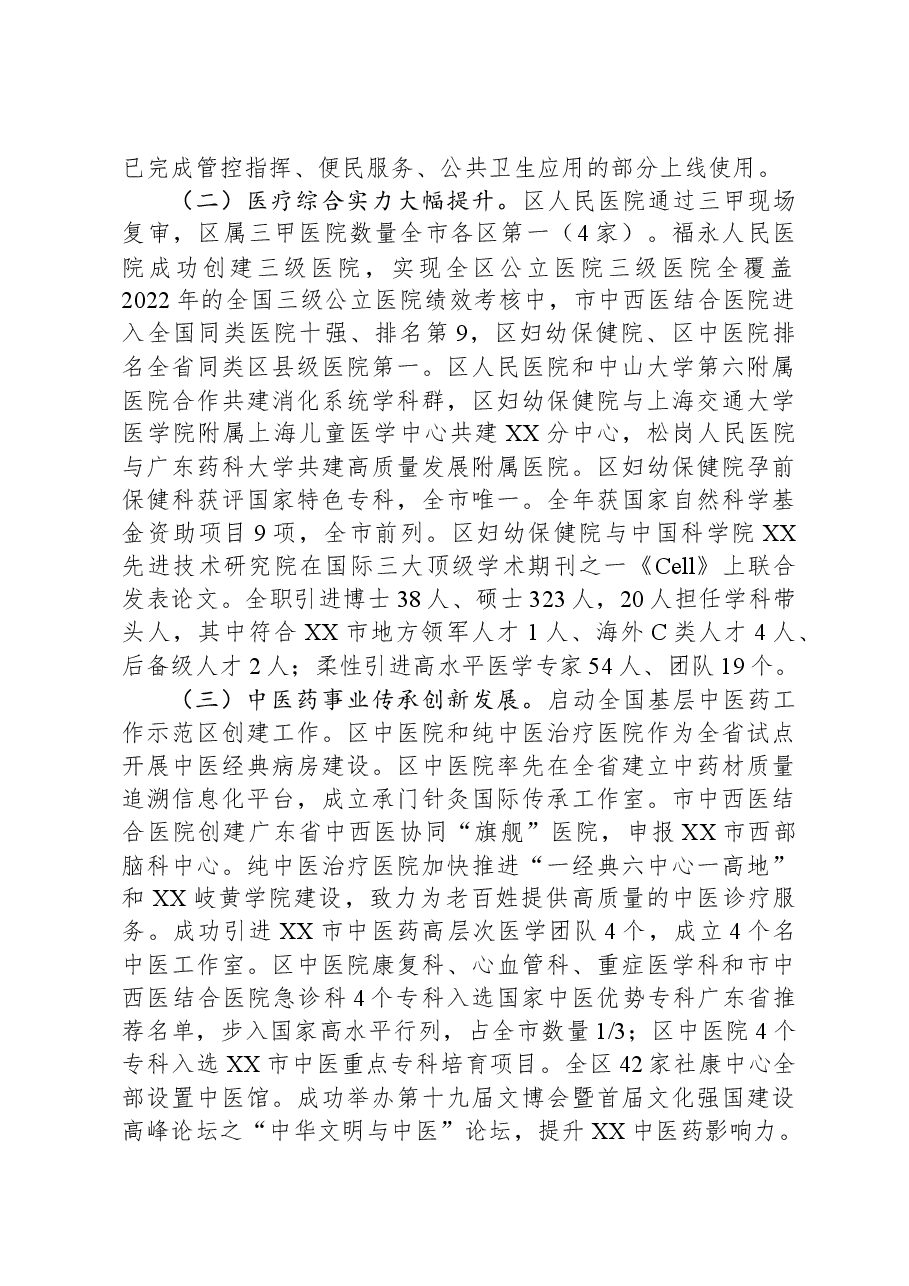 (5篇)卫生健康局2023年工作总结汇编.docx,第3页预览