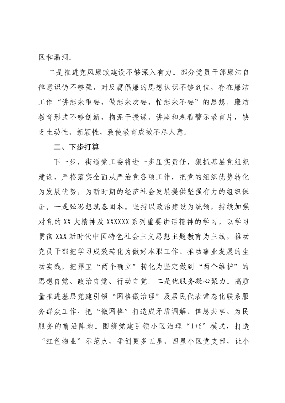 XX区加强基层党组织建设和全面从严治党工作座谈会发言.doc，第3页预览