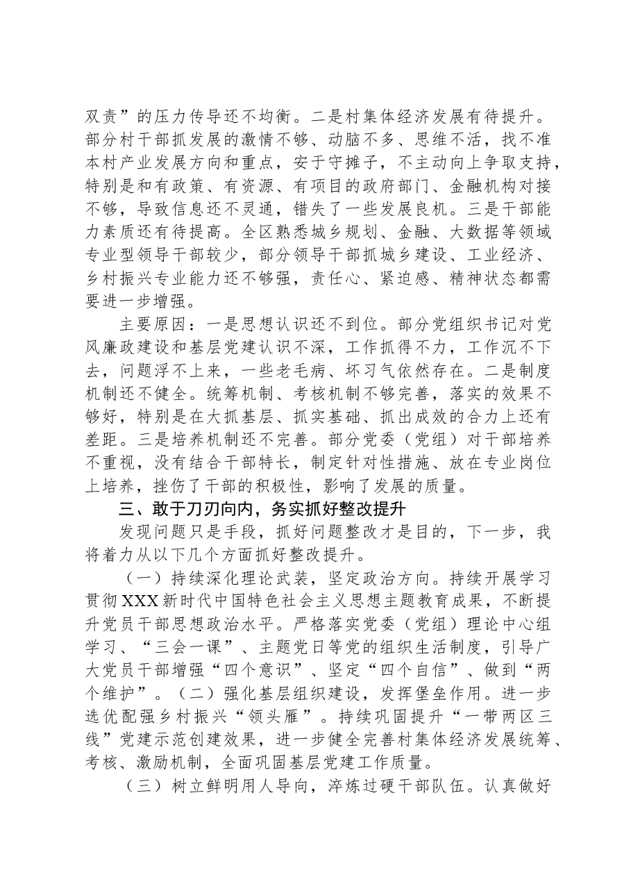 抓党建工作述职发言报告.docx,第3页预览