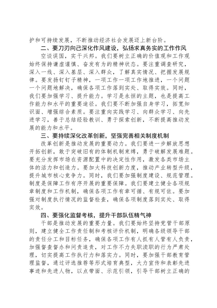 市领导在“转作风抓落实促发展”动员会上的发言.docx,第2页预览