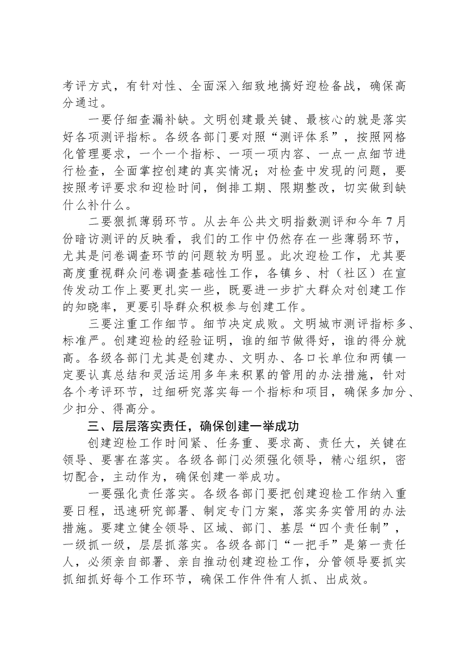 在创建文明城市工作会上的讲话.docx,第2页预览