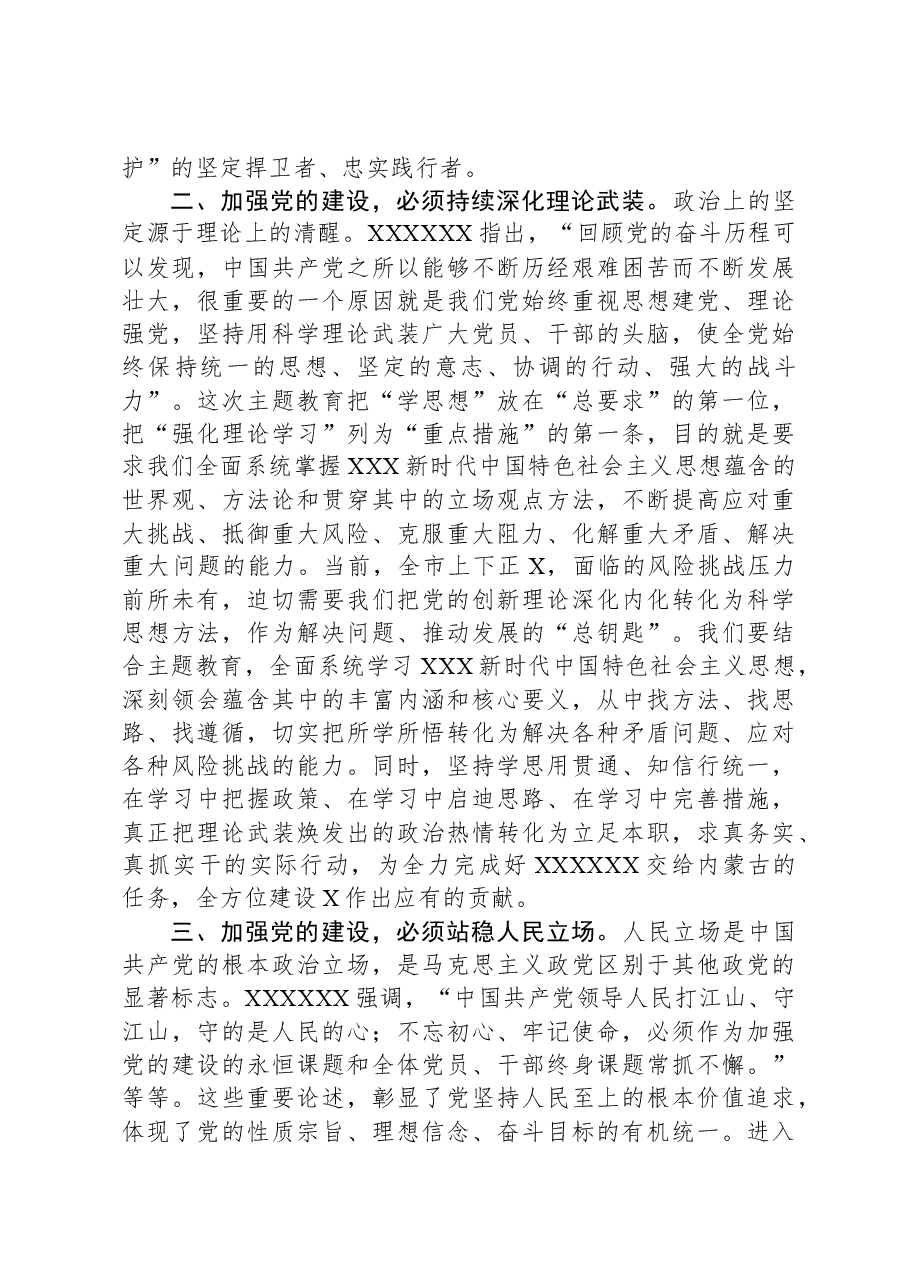 在市委理论学习中心组关于党的建设集体学习会上的发言.docx,第2页预览