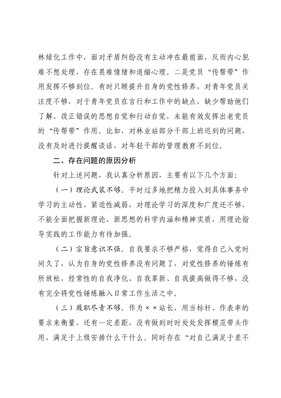 专题组织生活会党员对照检查材料(基层党员).docx,第3页预览