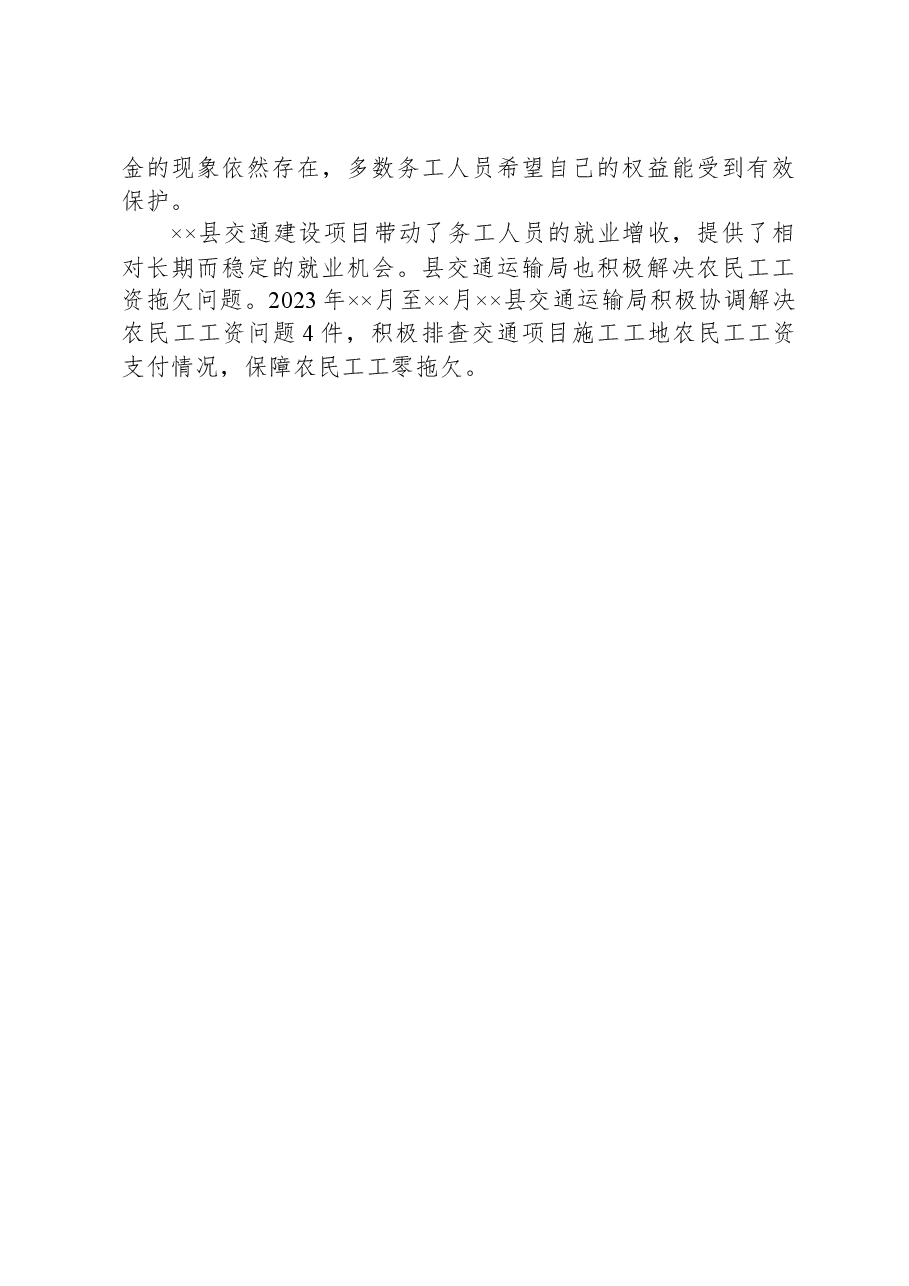 务工人员调研报告.docx,第4页预览