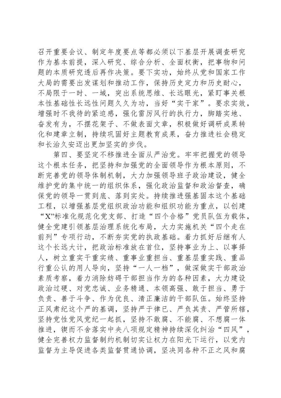 在学校党委领导班子主题教育专题民主生活会上的点评讲话.docx,第4页预览
