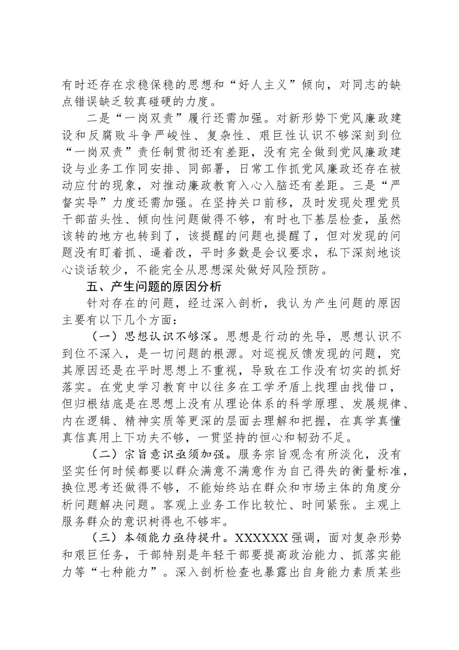 班子成员主题教育专题民主生活会对照检查材料01.docx,第4页预览