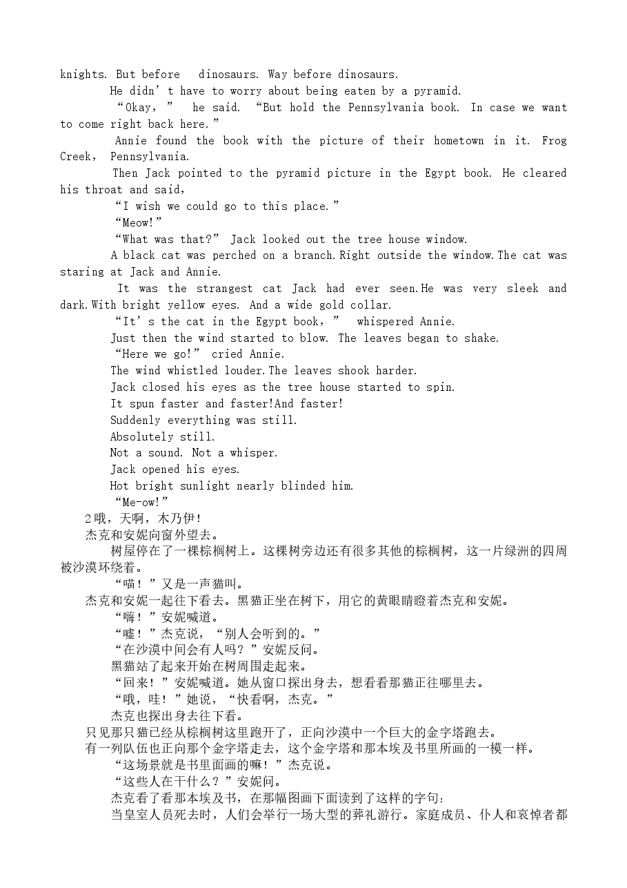 木乃伊之谜.doc,第4页预览