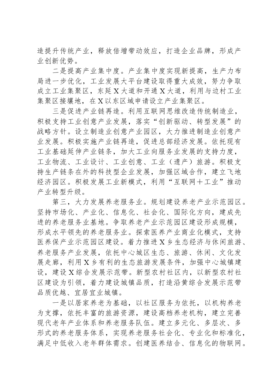 县区委书记在市委文旅规划编制研究起草工作县区座谈会上的发言.docx,第3页预览