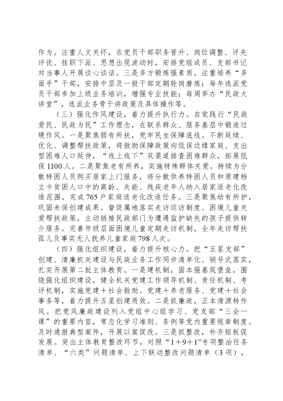 2023年度党组书记抓基层党建述职报告.docx,第2页预览