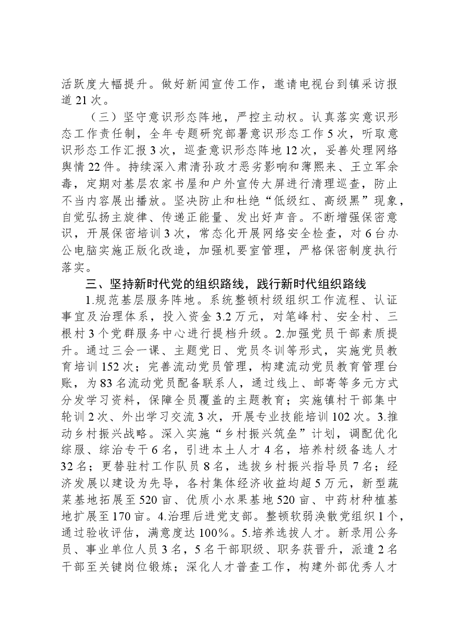 党委关于2023年落实全面从严治党主体责任情况的报告.docx,第4页预览