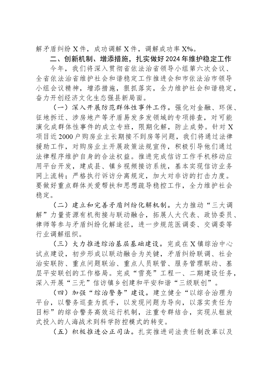 县在全市法治工作暨社会治理工作推进会上的汇报.docx,第2页预览
