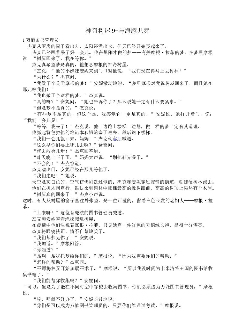 与海豚共舞.doc,第1页预览