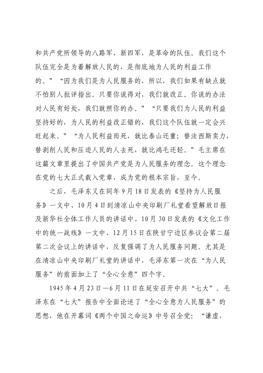XX街道党工委书记党课讲稿(习思想).doc,第3页预览