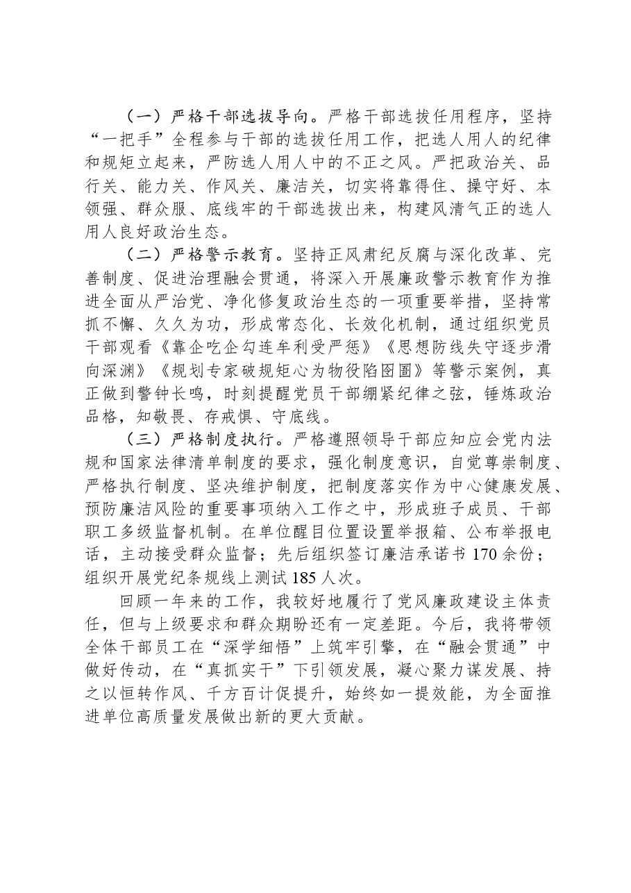 国企公司正职领导年终述职报告.docx,第3页预览