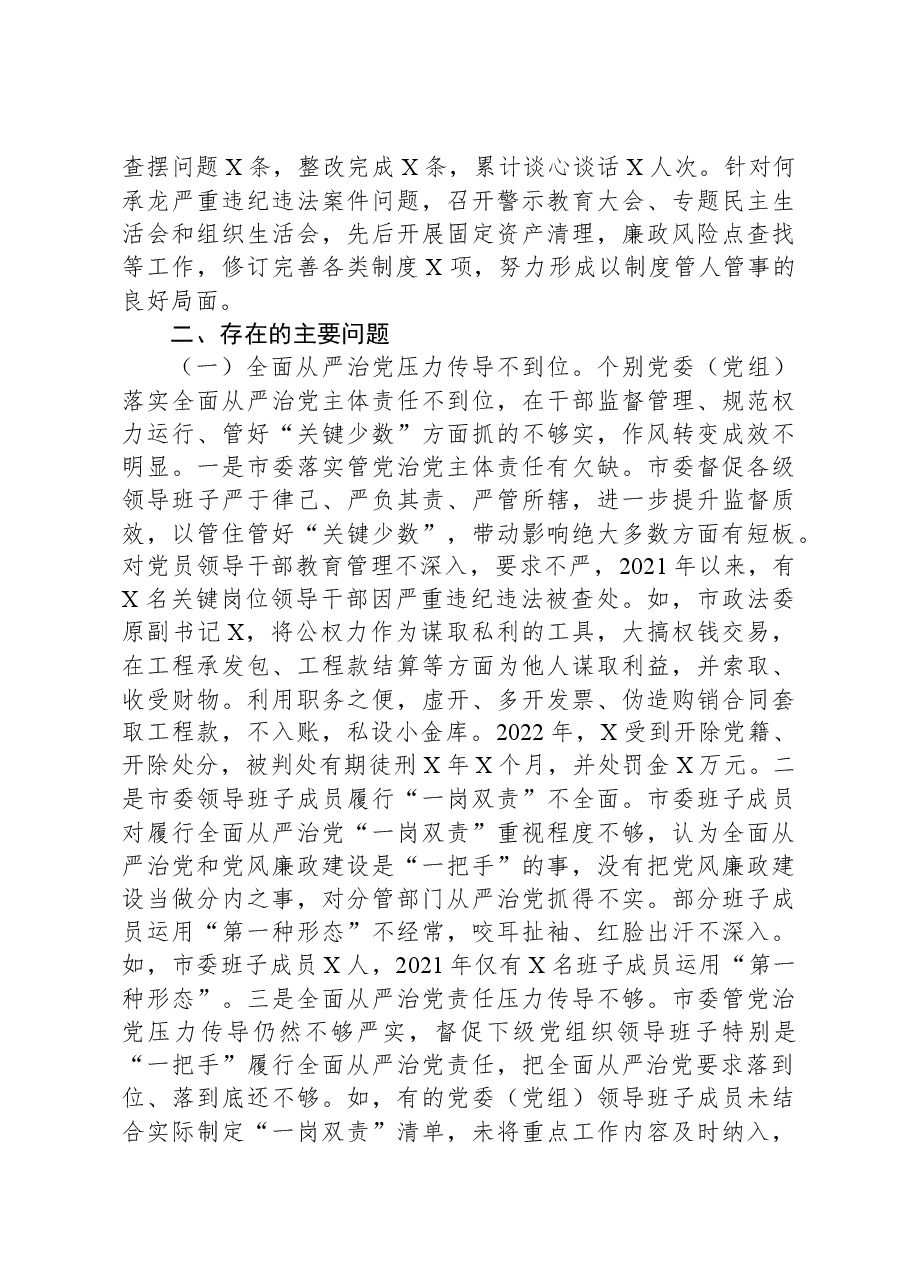 市纪委监委近2021年-2023年近三年纪检监察工作专题汇报.docx,第4页预览