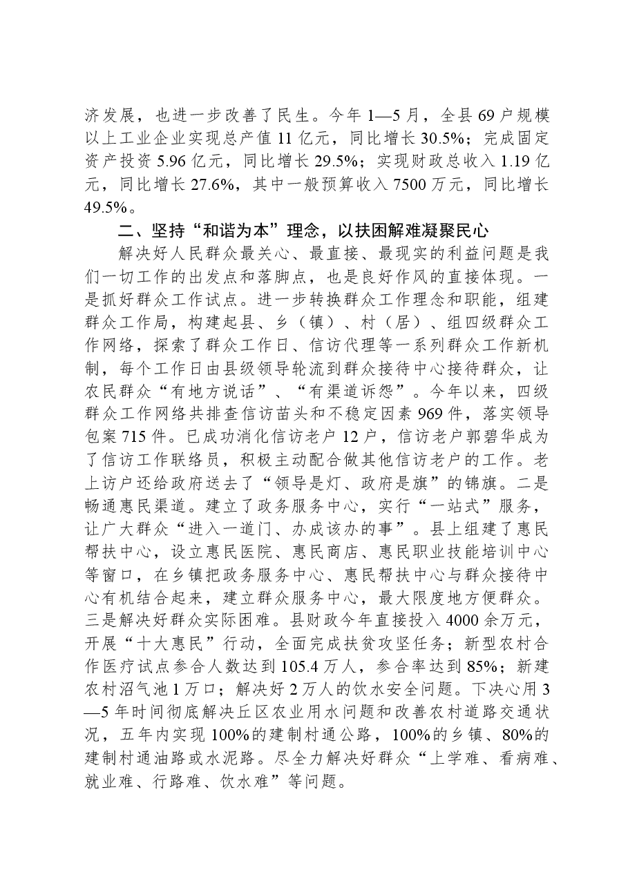 作风建设研讨发言:以务实的作风推进发展新跨越.docx,第2页预览