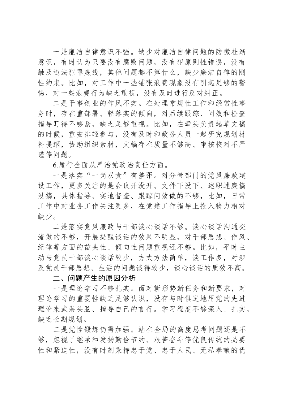 办公室主任主题教育专题民主生活会个人对照检查发言提纲.docx,第3页预览
