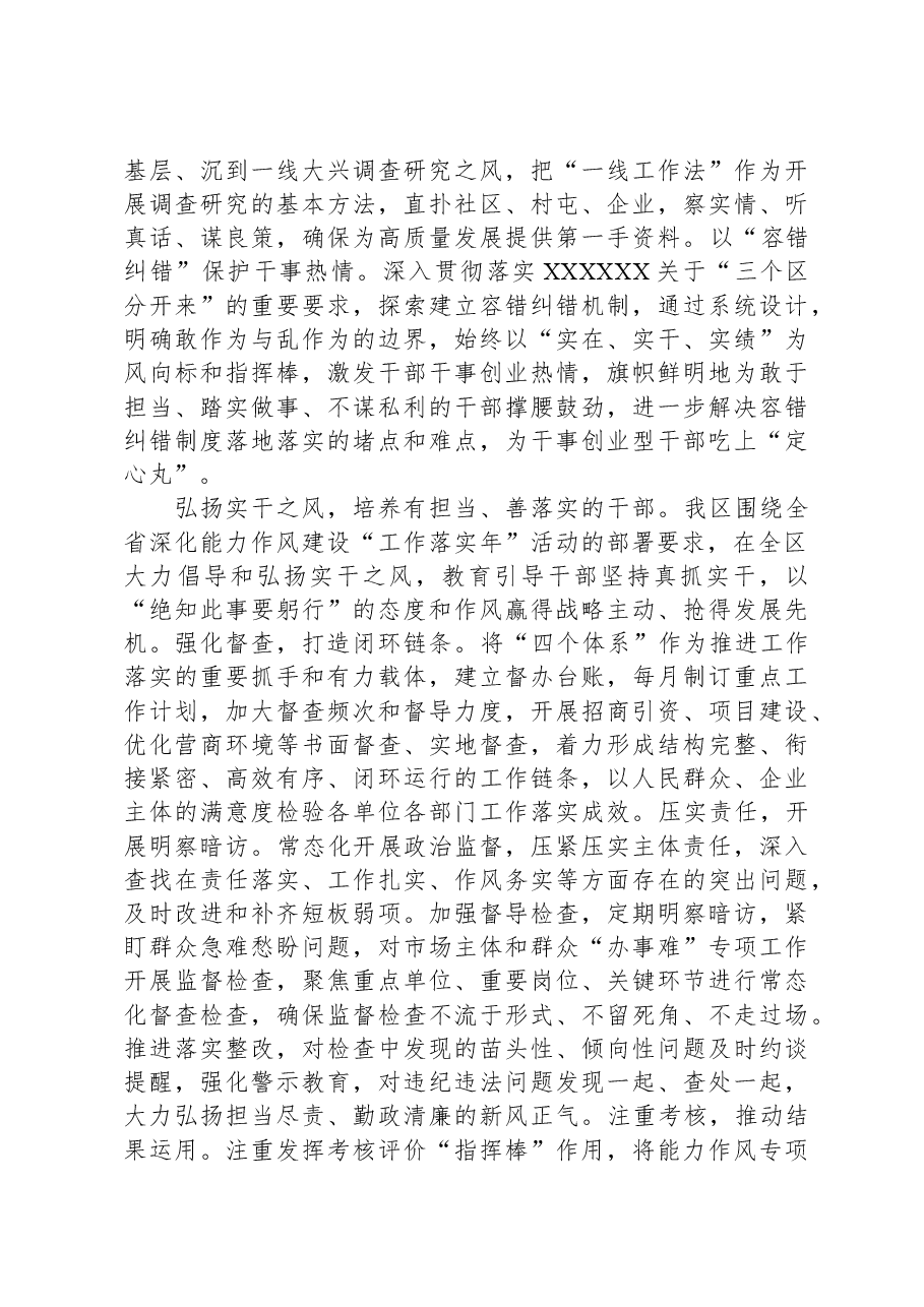 县委书记在全市干部队伍建设调研座谈会上的交流发言.docx,第3页预览