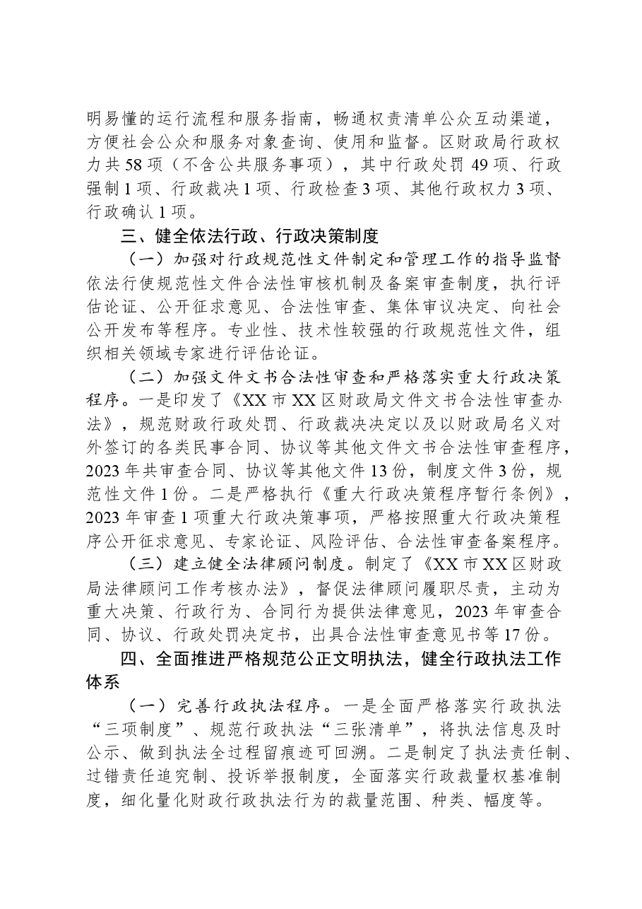 (5篇)财政局2023年度工作总结汇编.docx,第3页预览