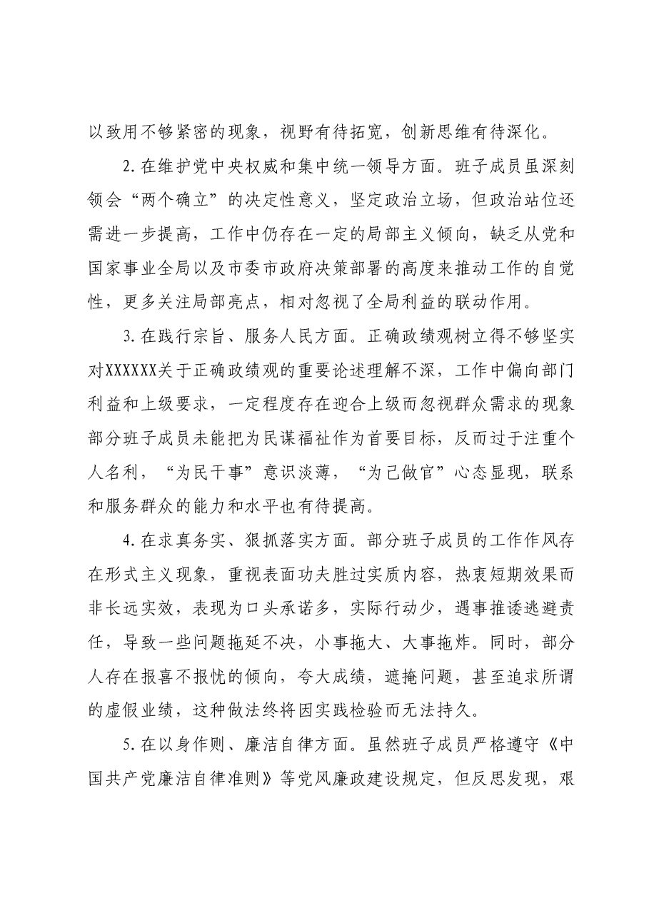 2023年度第二批主题教育民主生活会召开情况报告.docx，第4页预览