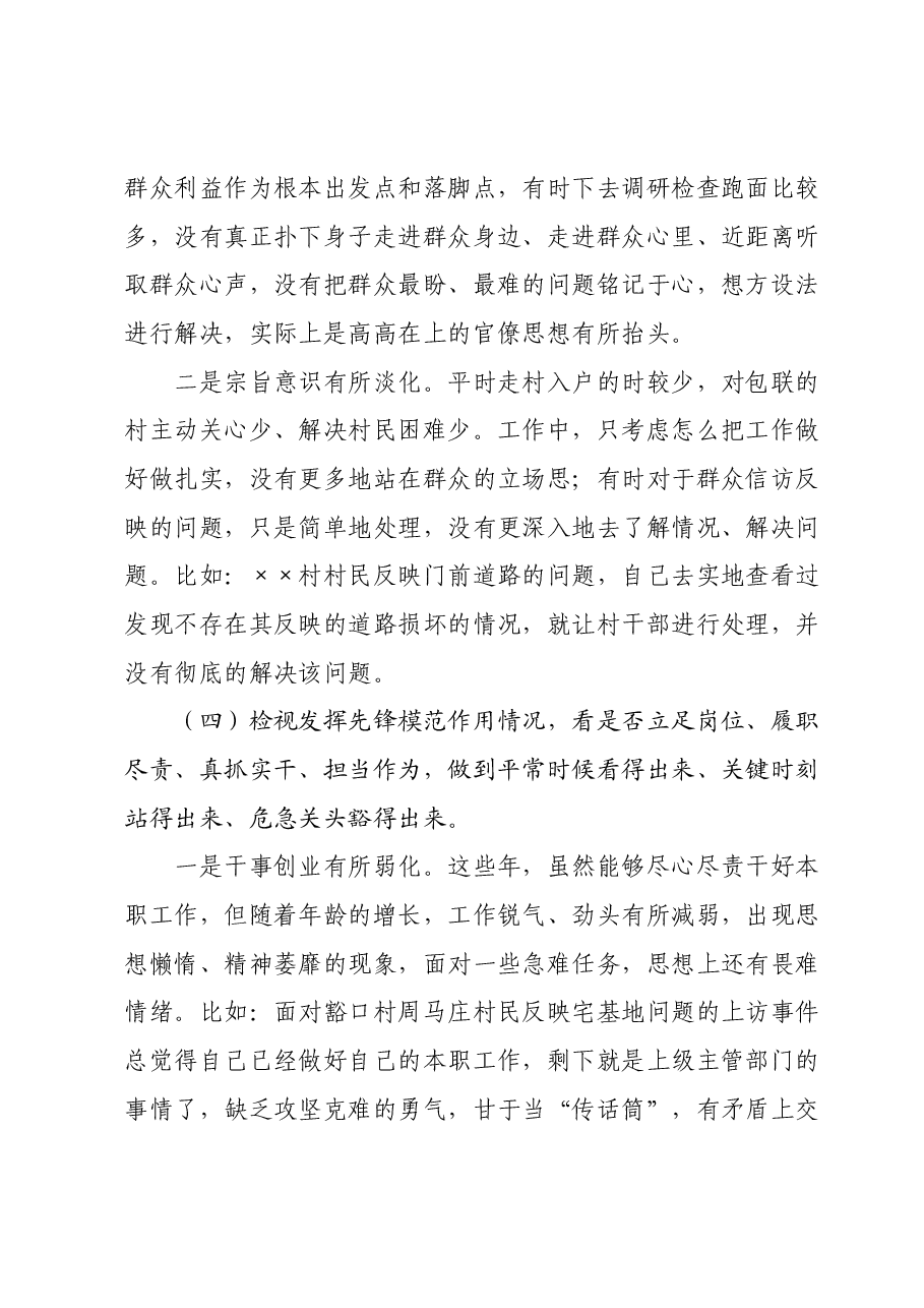 2023年专题组织生活会个人发言材料.docx，第3页预览