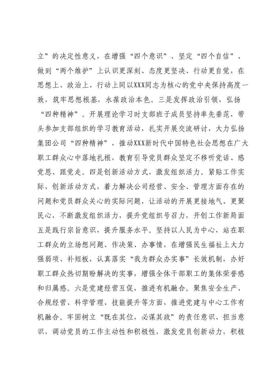 2023年度XX国企主题教育专题组织生活会支部班子对照检查材料.docx,第2页预览