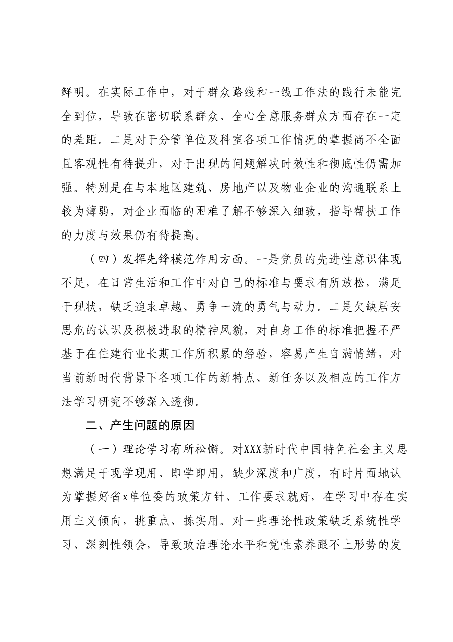 2023年度第二批主题教育组织生活会个人对照检查材料 (2).docx,第3页预览