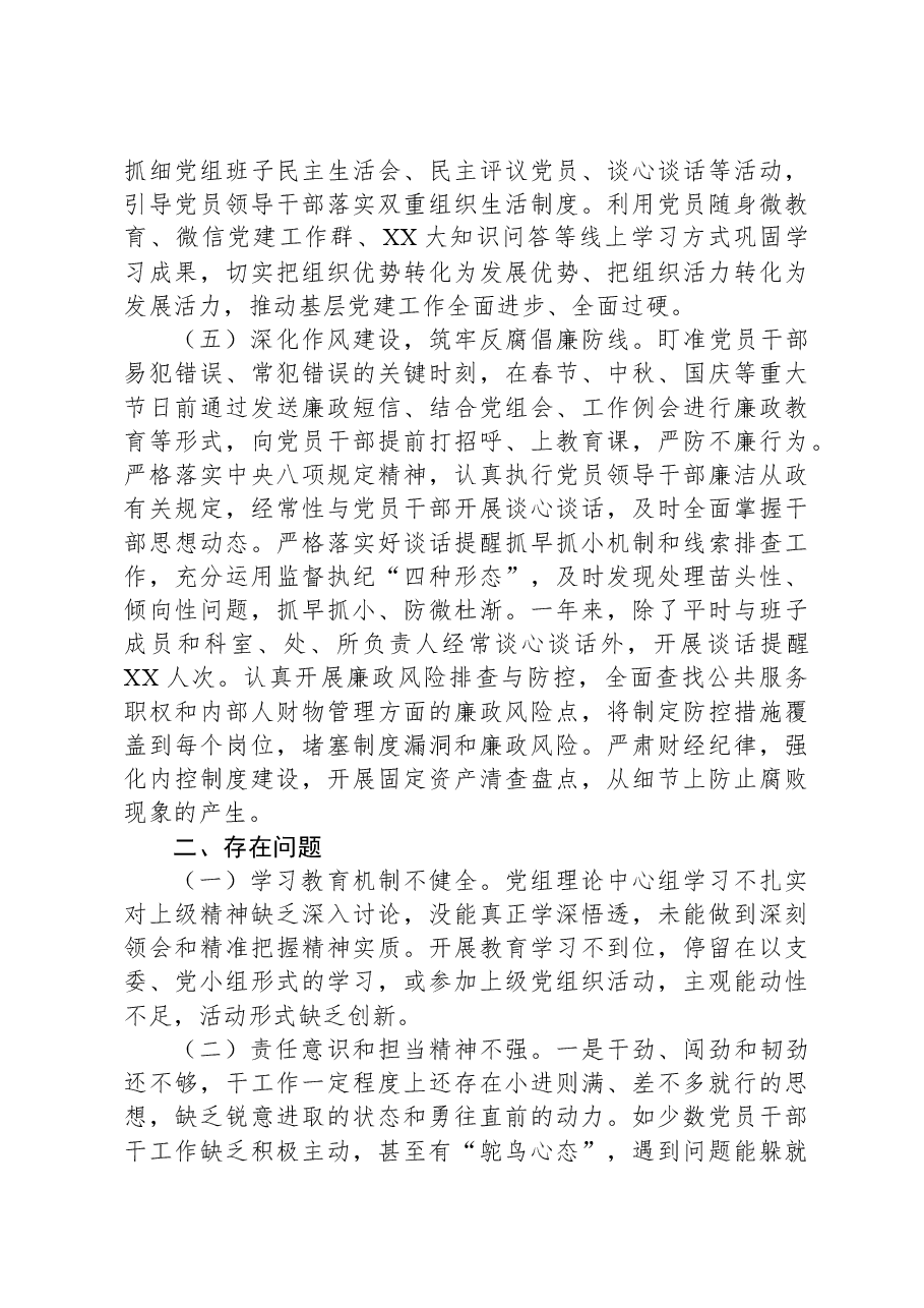 书记抓基层党建工作述职报告-2.docx,第3页预览