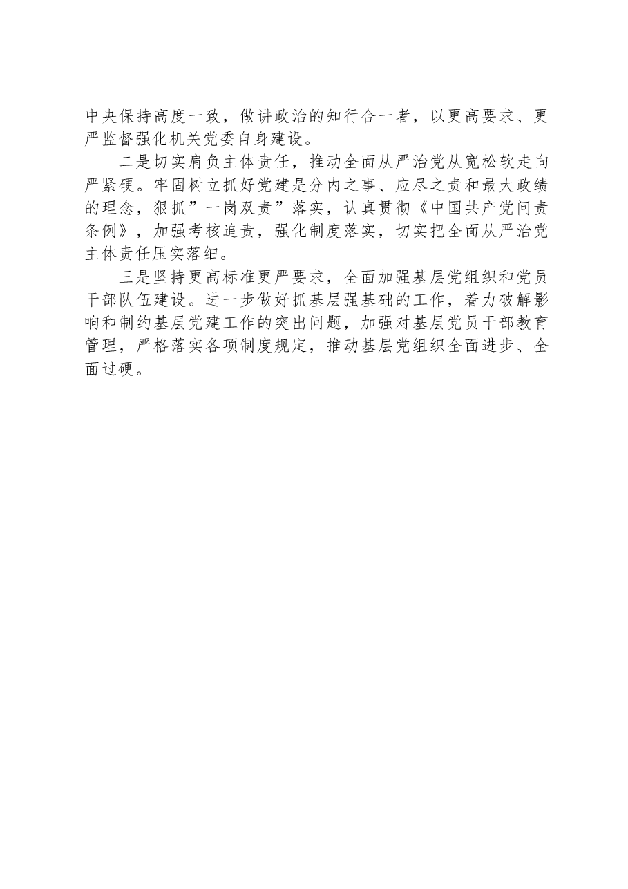 xx委2023年党建工作总结.docx,第4页预览