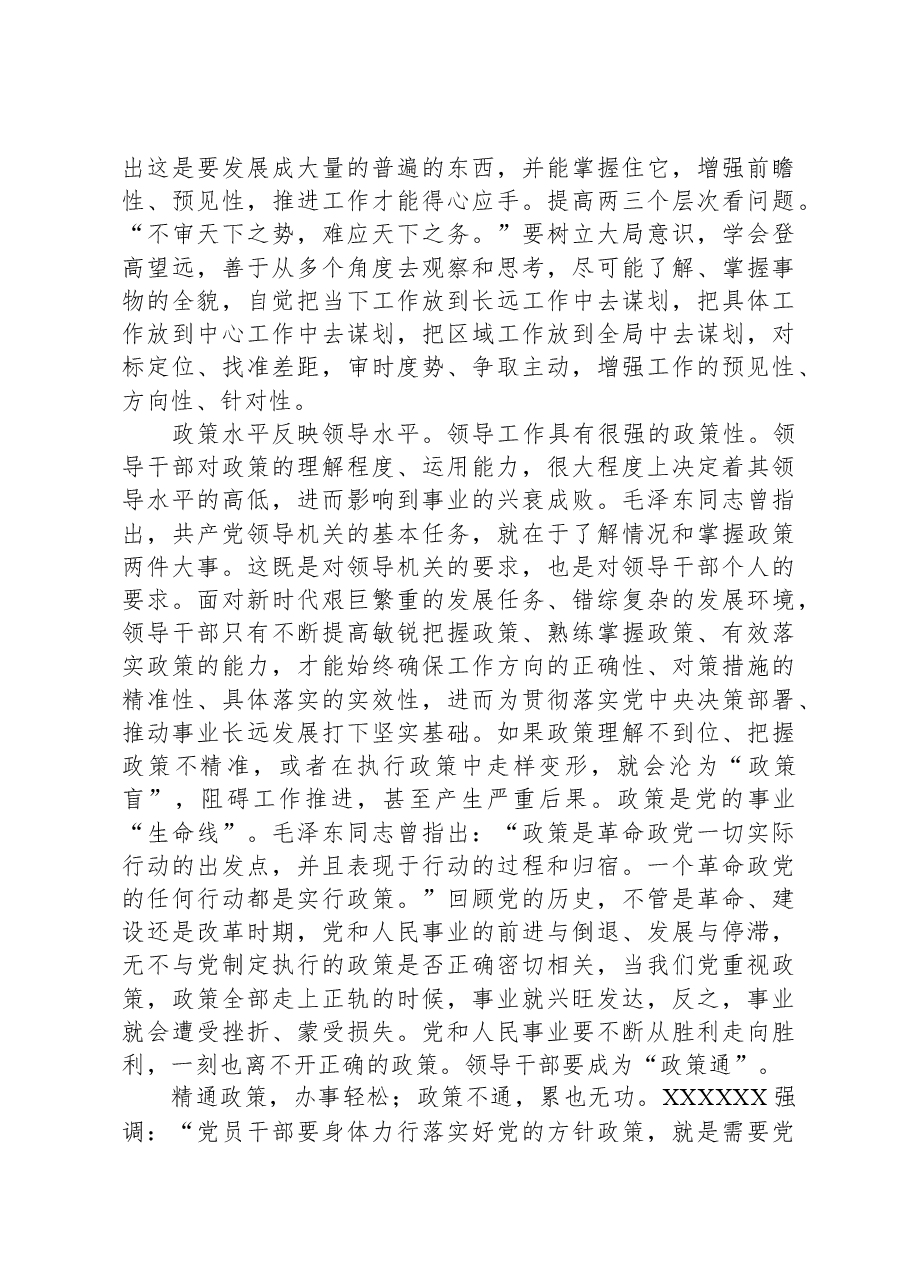 党课:年轻干部要努力做到“顶天立地”.docx,第2页预览