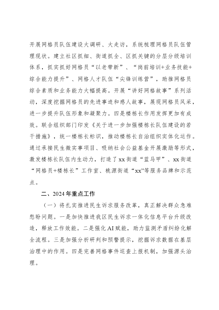 (2篇)网格管理中心2023年工作总结和2024年工作计划.docx,第4页预览