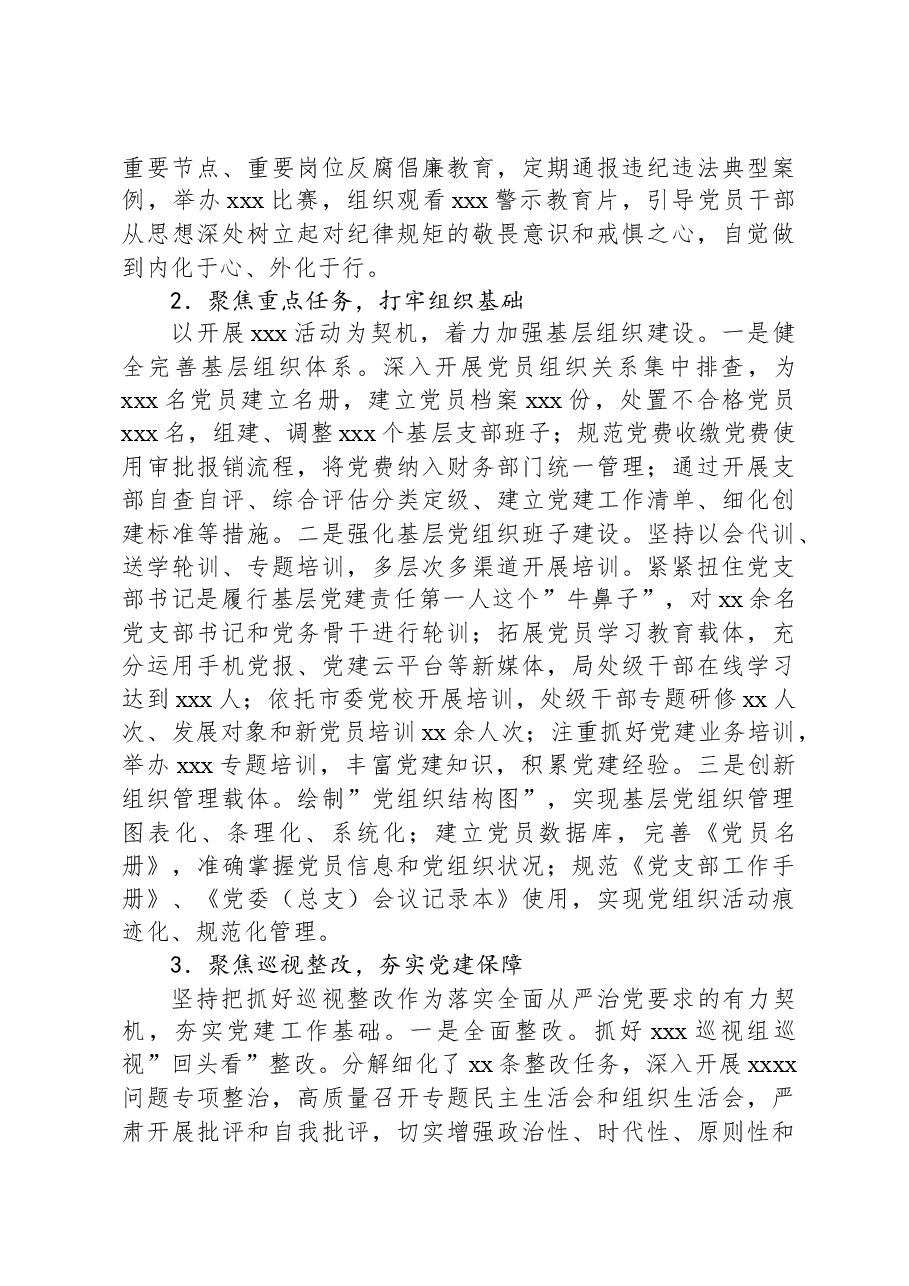 xx委2023年党建工作总结.docx,第2页预览
